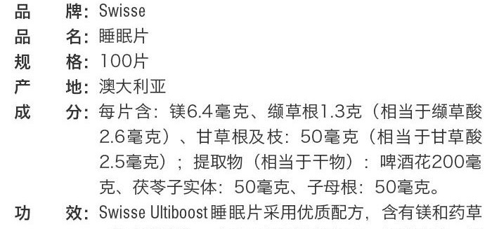 澳洲 Swisse 睡眠片成人100粒