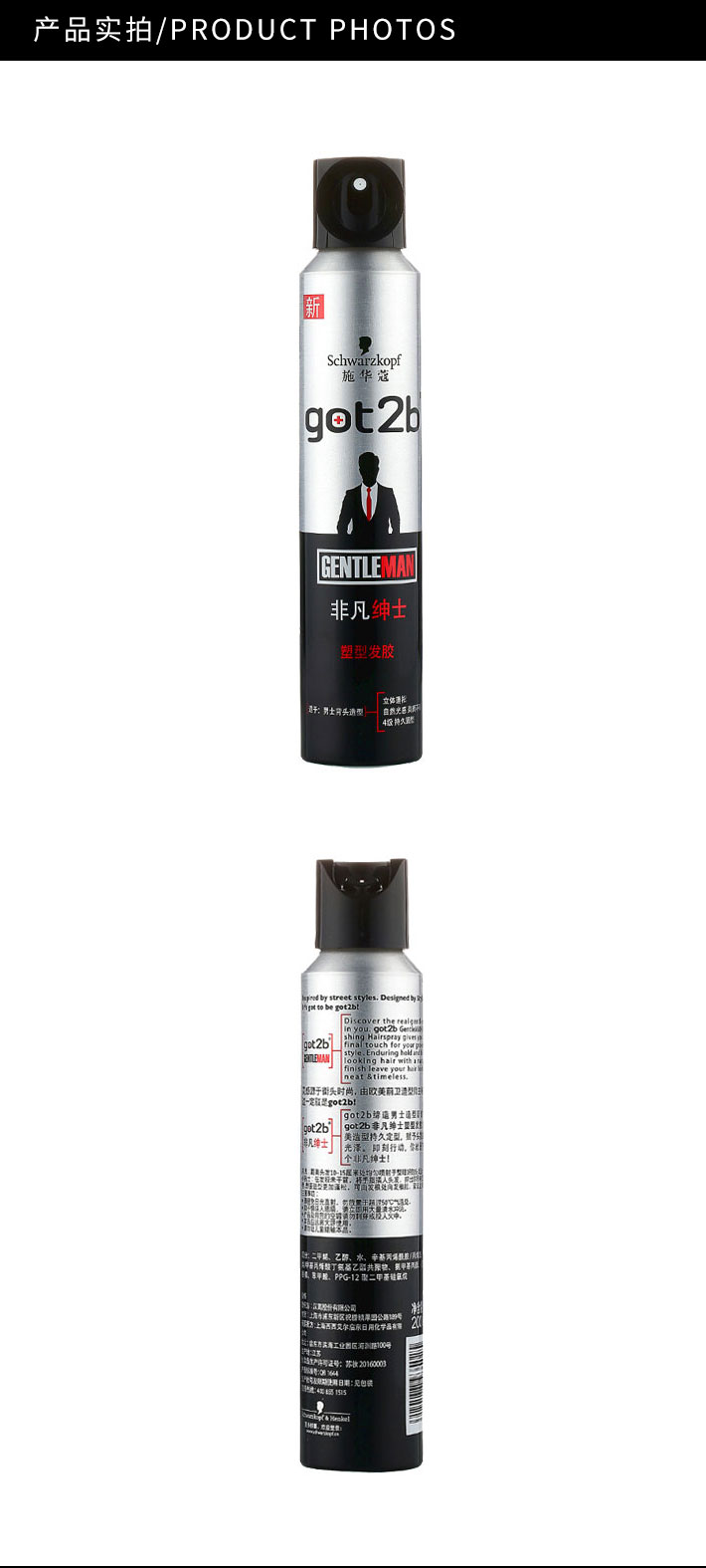 德国 Schwarzkopf 施华蔻 GOT2B非凡绅士塑型发胶 200ml