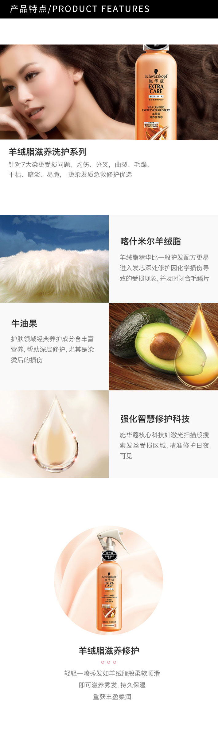 德国 Schwarzkopf 施华蔻 羊绒脂滋养营养水 150ml