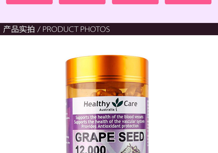 Healthy Care 葡萄籽胶囊 300粒/瓶
