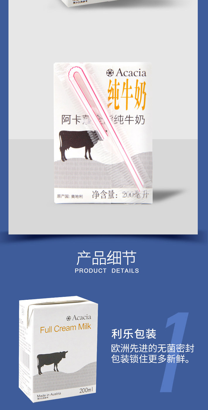 奥地利 阿卡莎Acacia 全脂纯牛奶 200ml/盒 一箱27盒