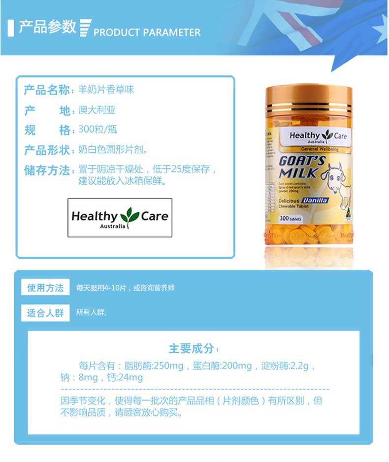 澳洲 Healthy Care 香草味羊奶片 300粒 *1