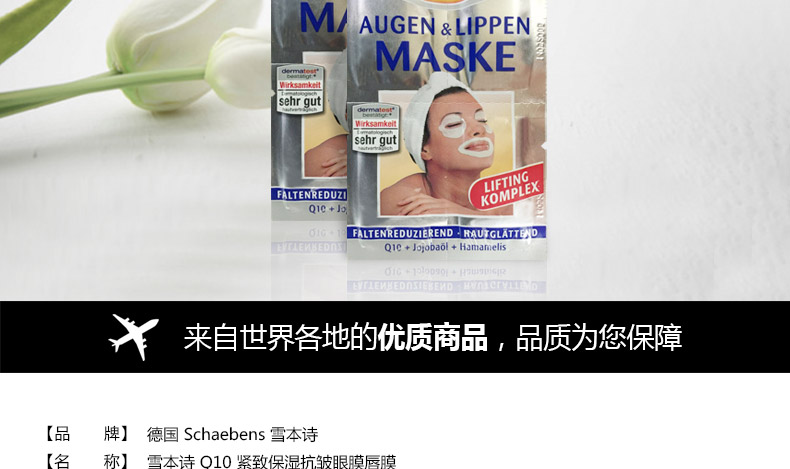 德国 Schaebens 雪本诗面膜